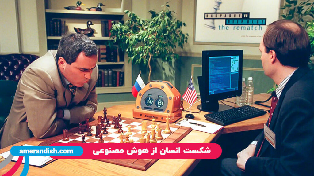 قهرمان شطرنج جهان: شکست انسان از هوش مصنوعی
